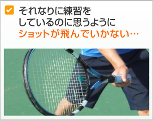 ショットが飛んでいかない
