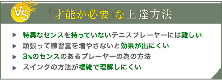 才能が必要な上達方法