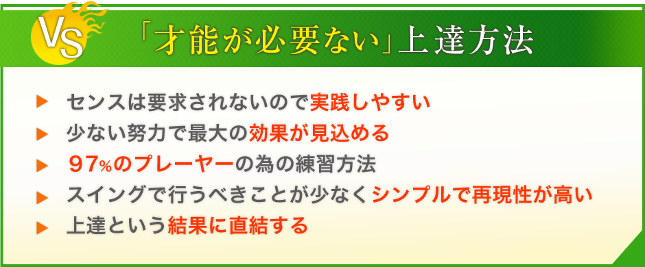 才能が必要ない上達方法